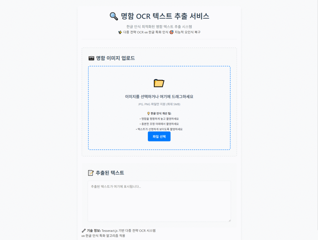3. 명함 텍스트 인식 프로그램_