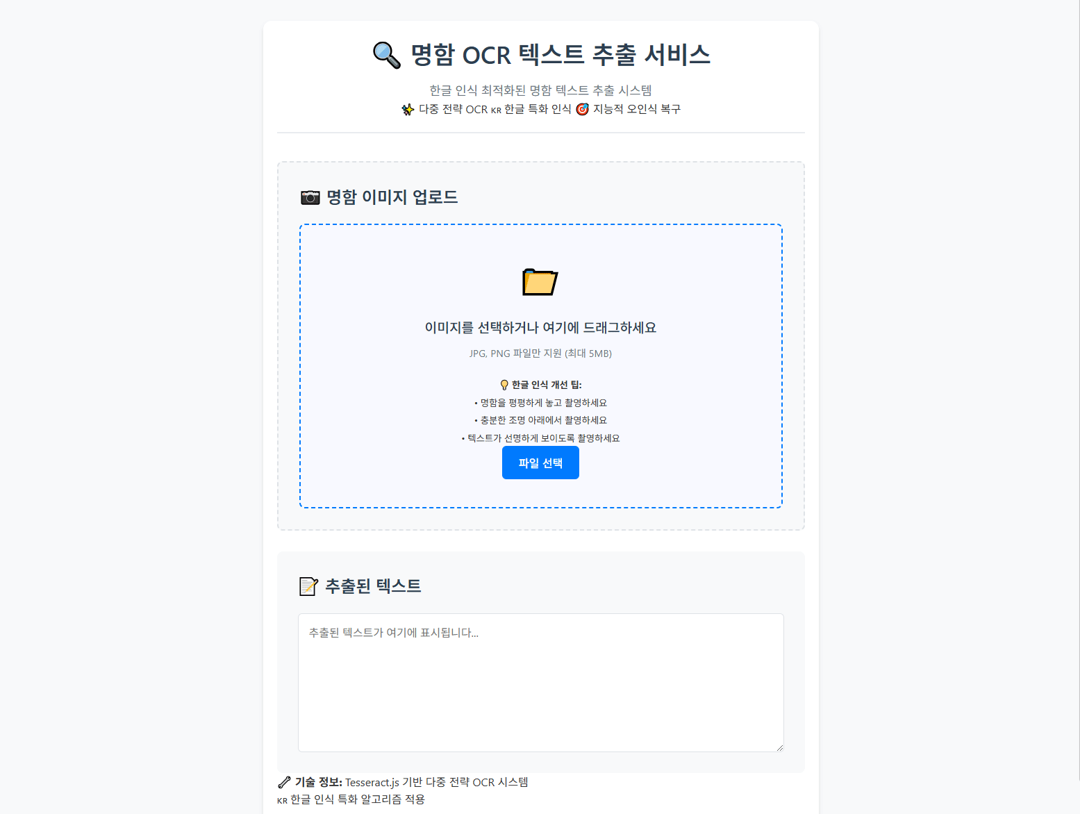 3. 명함 텍스트 인식 프로그램_