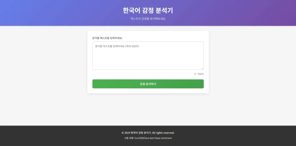 4. 한국어 감정 분석기